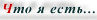 Some words about myself.